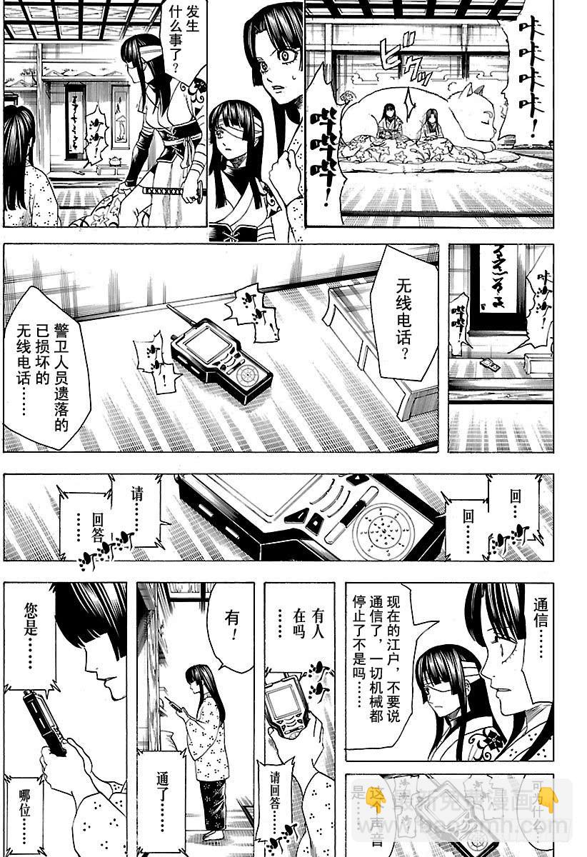第629话 推理中逻辑关系很重要8