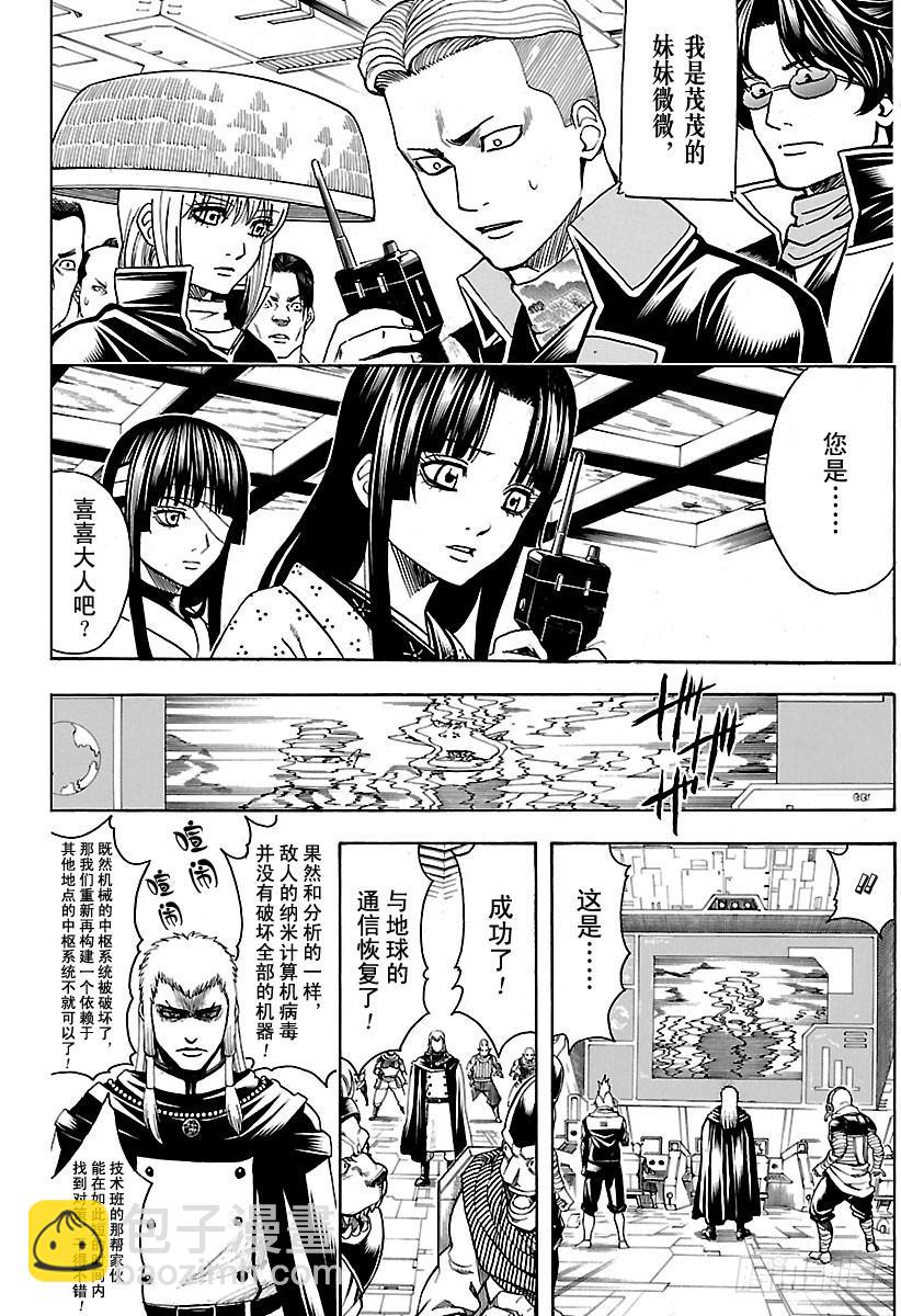 第629话 推理中逻辑关系很重要9
