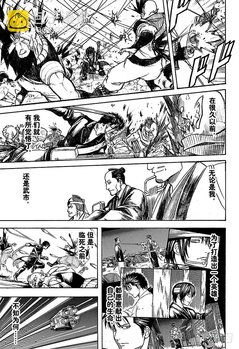 第641话 英雄是人打造出来的16