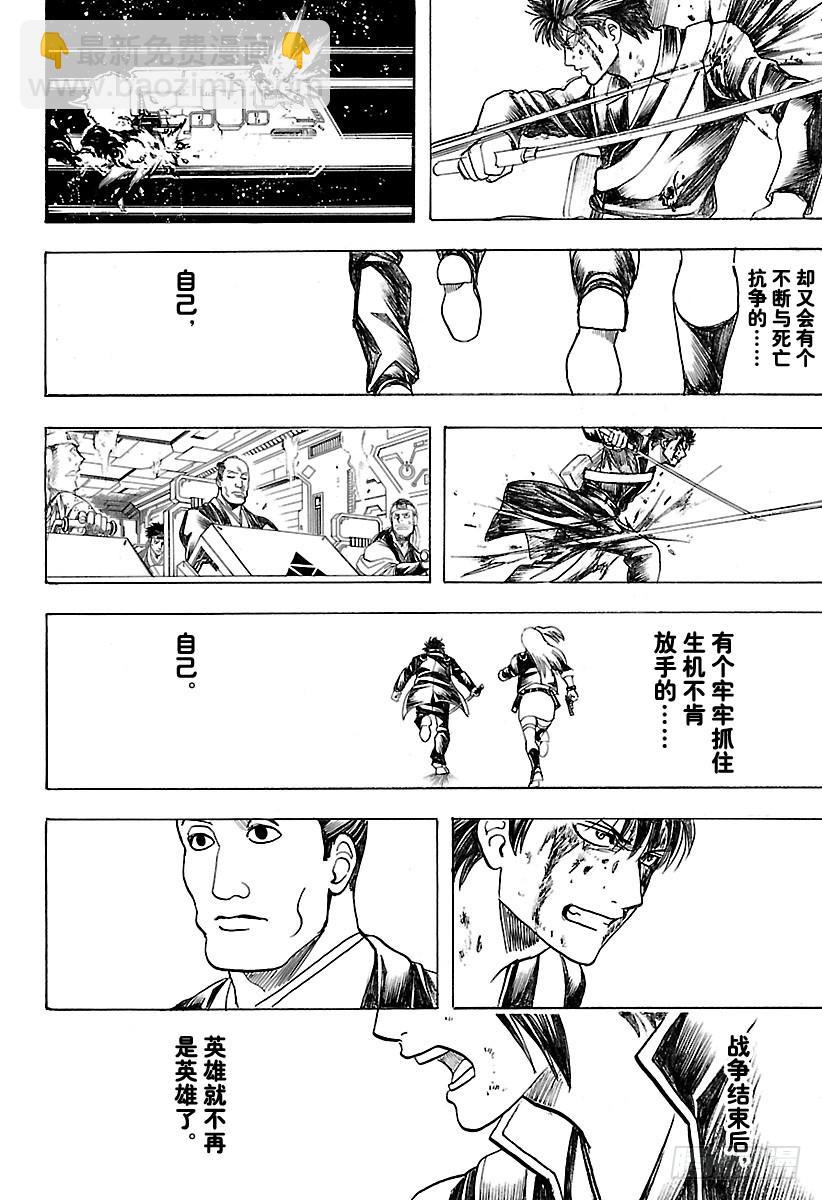 第641话 英雄是人打造出来的17