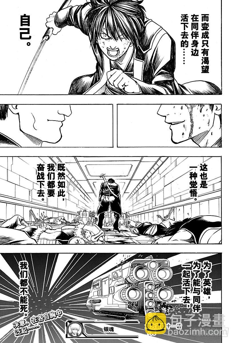 第641话 英雄是人打造出来的18