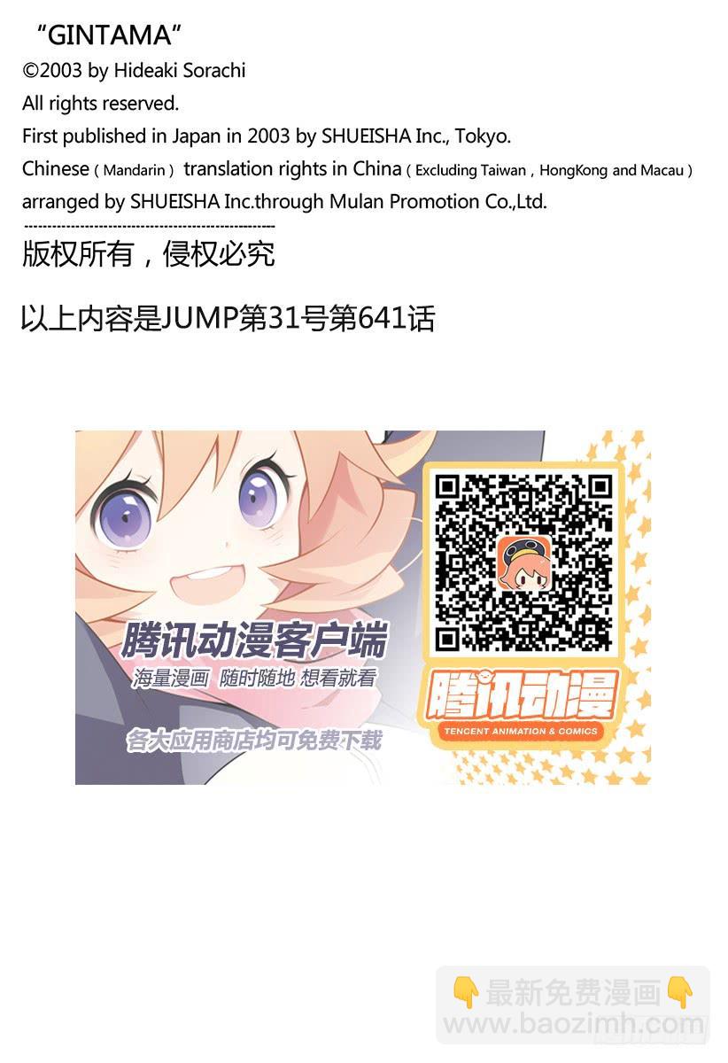 第641话 英雄是人打造出来的19