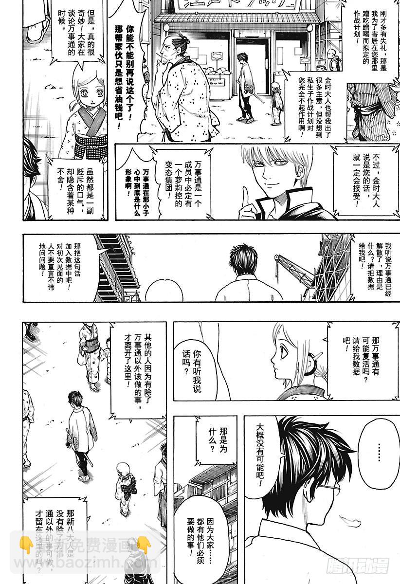 第671话 革命者7