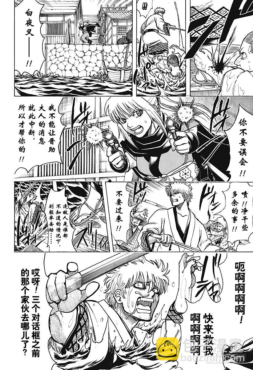 第676话 含混躲闪的时候，男人5