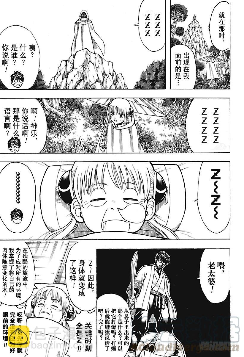 第678话 不只是日清兵卫面，所10