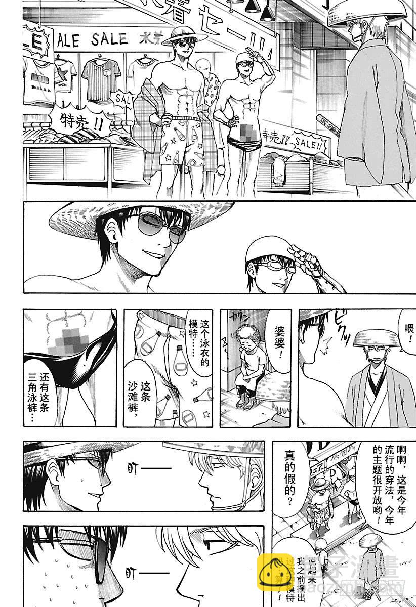 第683话 要留心穿三角泳裤的人17