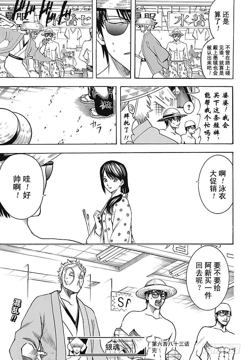 第683话 要留心穿三角泳裤的人18