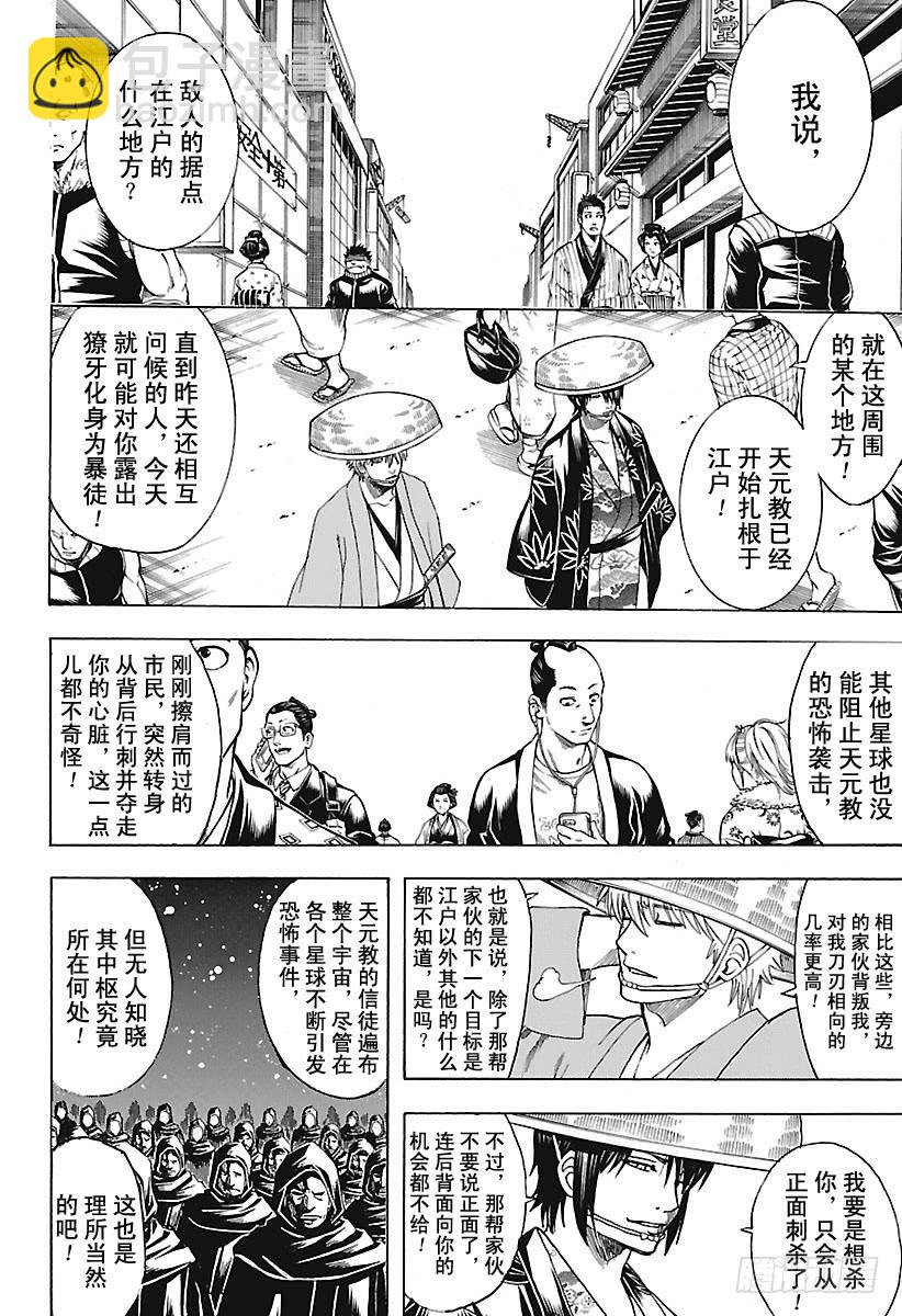 第683话 要留心穿三角泳裤的人9