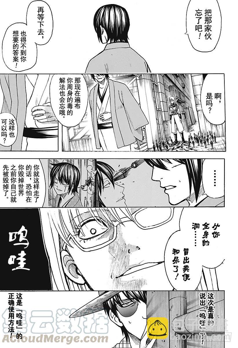第685话 呜哇10