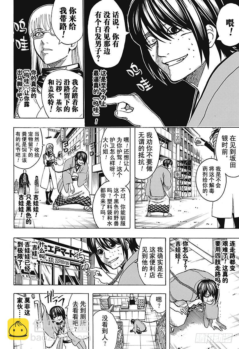 第685话 呜哇11