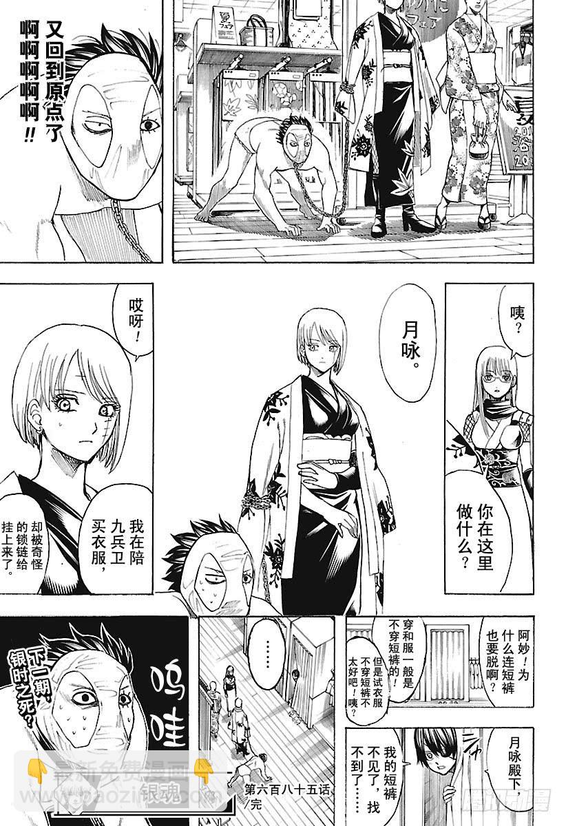 第685话 呜哇18