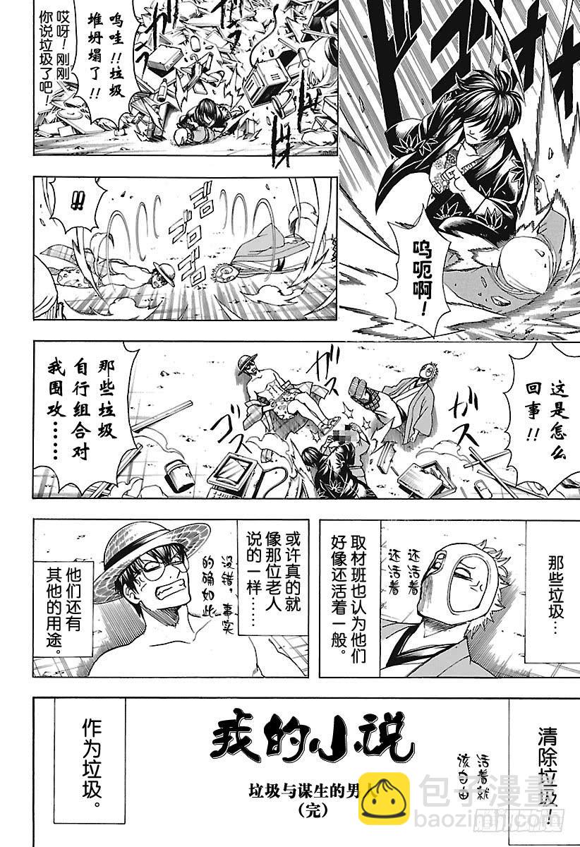 第685话 呜哇3