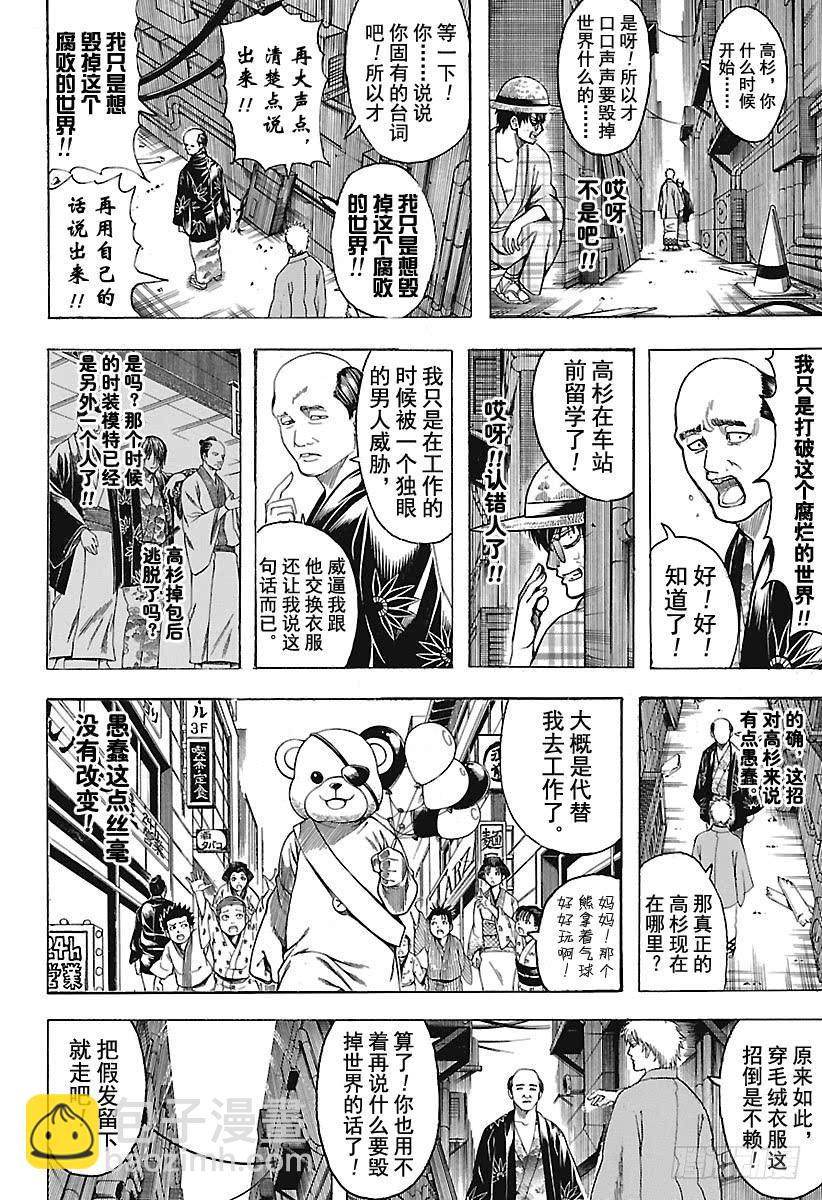 第685话 呜哇5