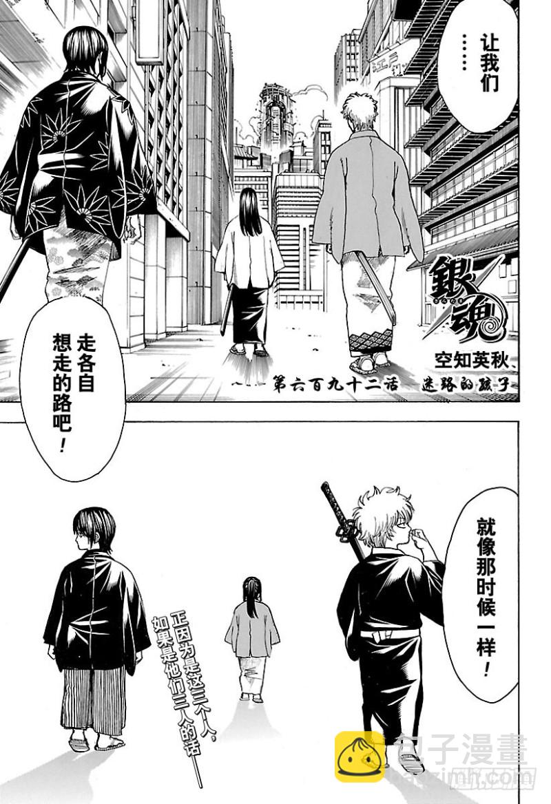 第692话 迷路的孩子2