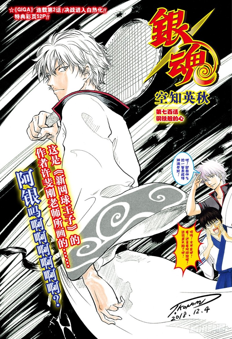 第700话 钢铁般的心0