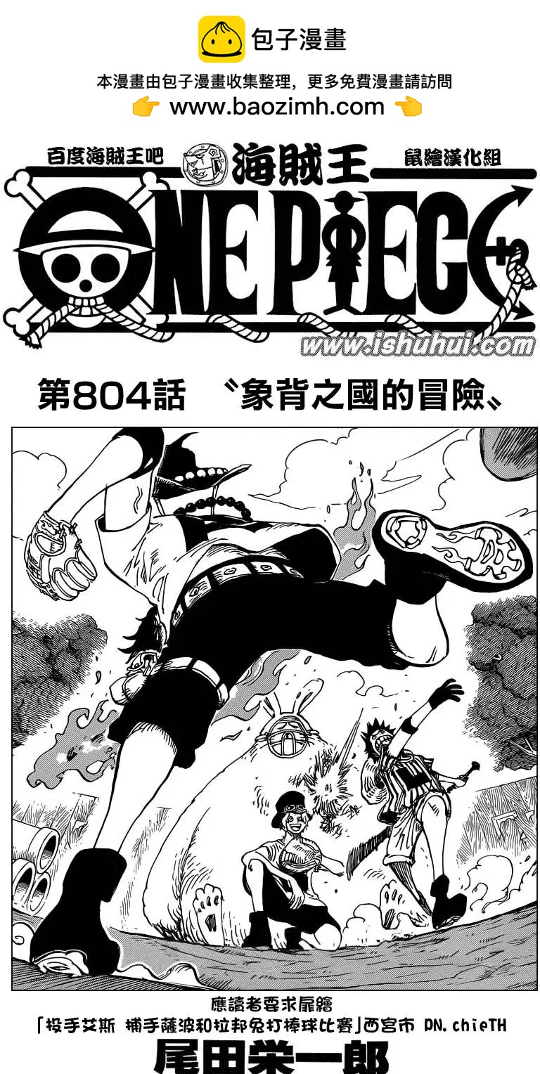 第804回 象背之国的冒险1