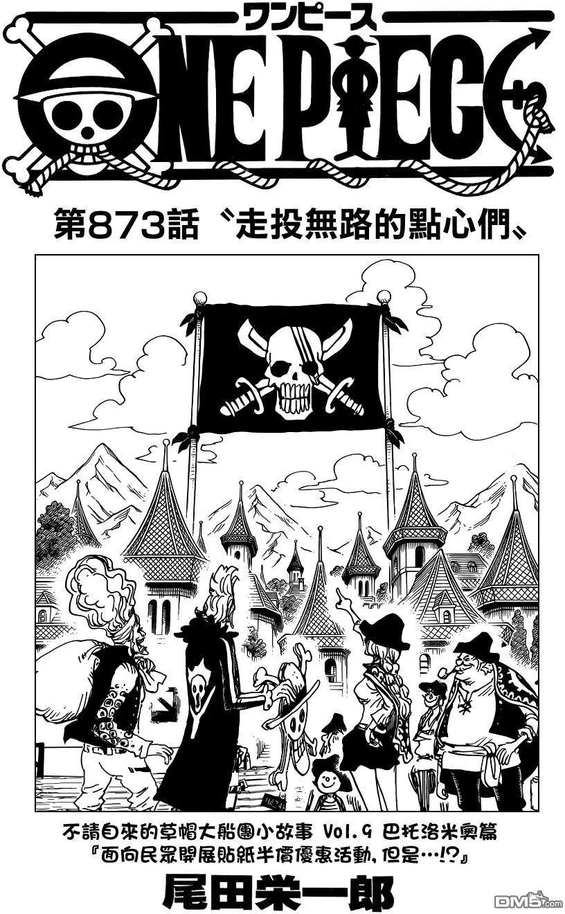 第873回 走投无路的点心们0
