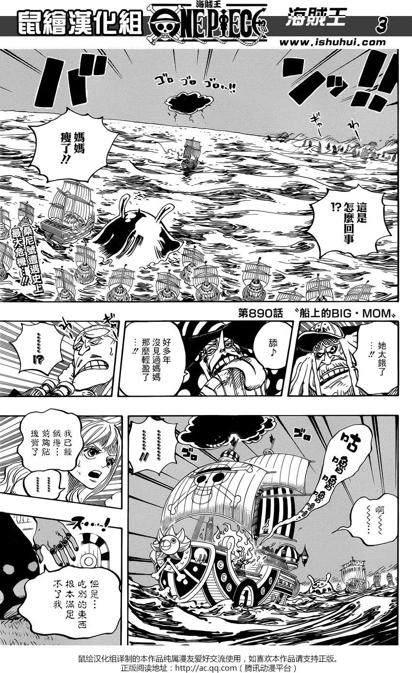 第890回2