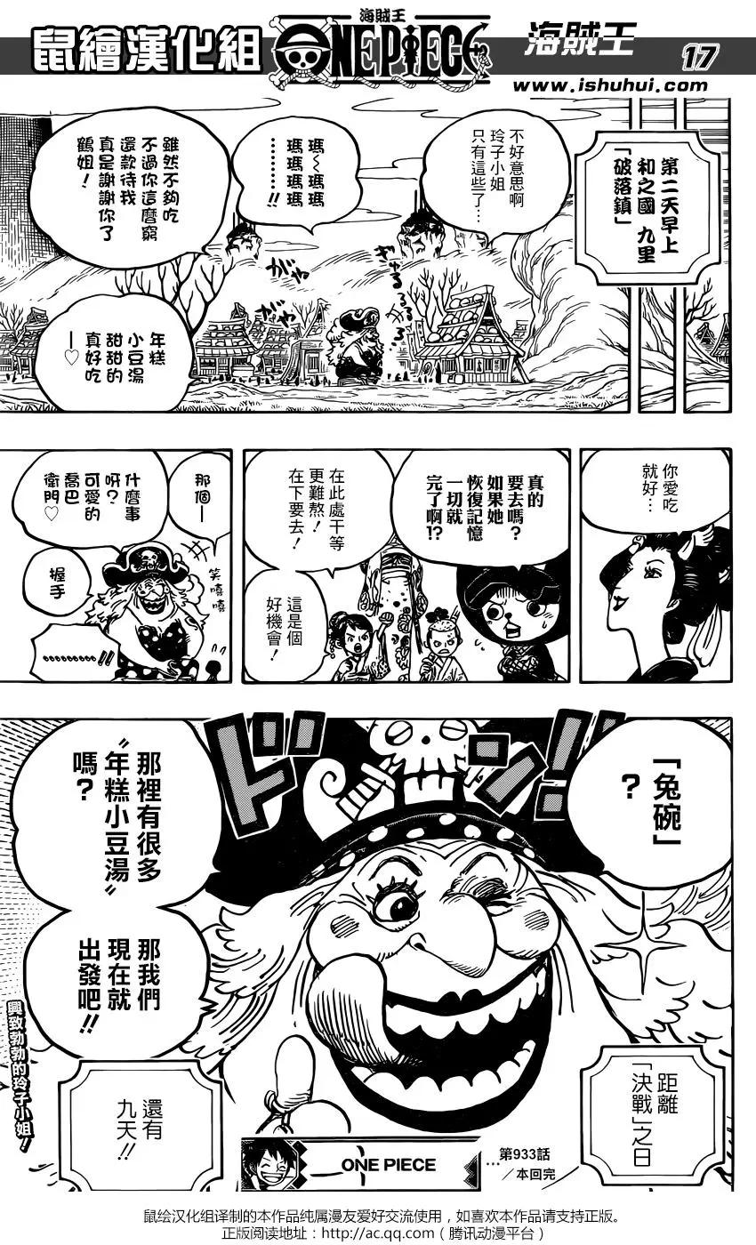 第933话16