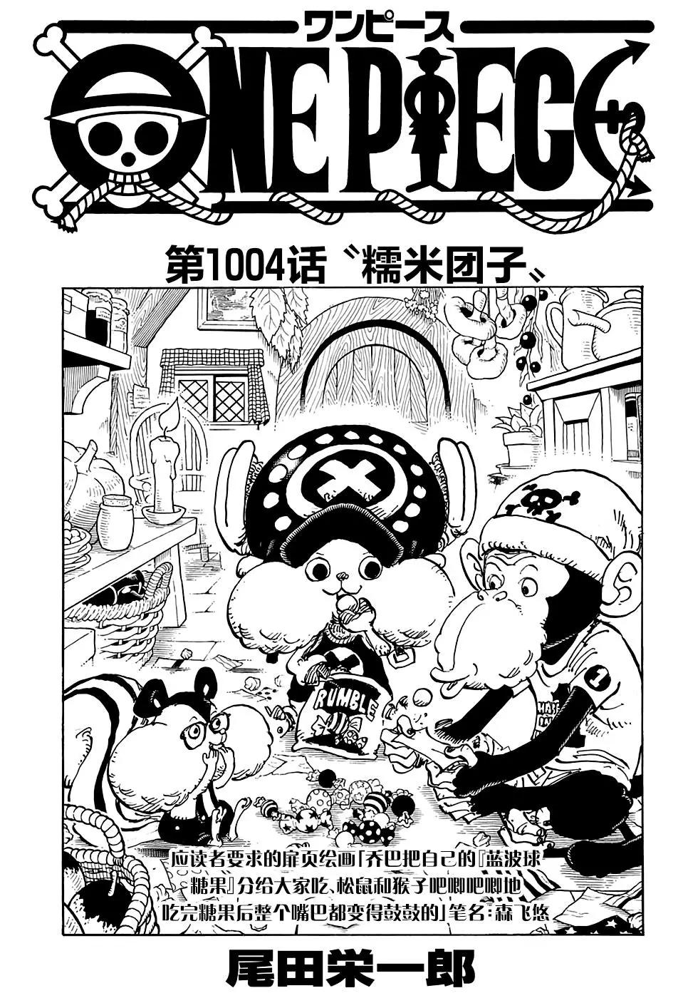 第1004话 面团子0