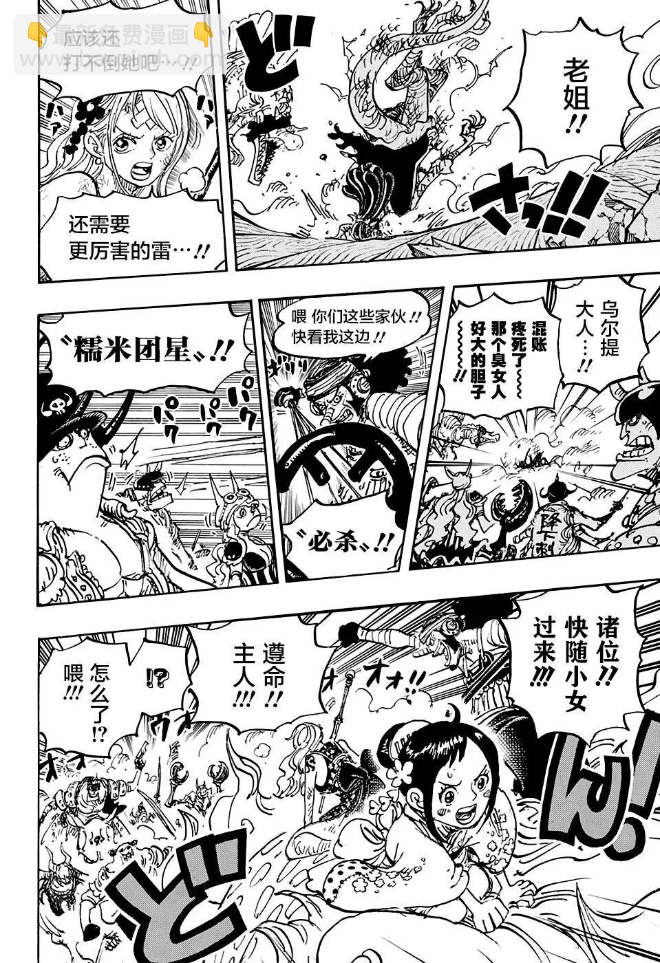 第1004话 面团子11