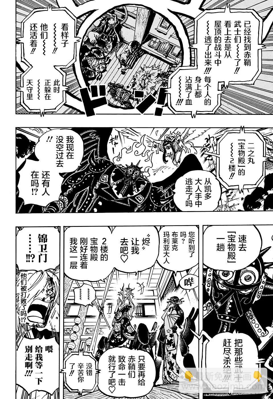 第1004话 面团子15