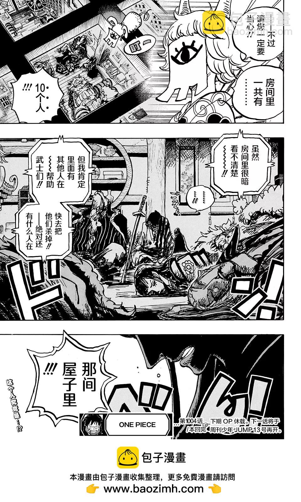 第1004话 面团子16