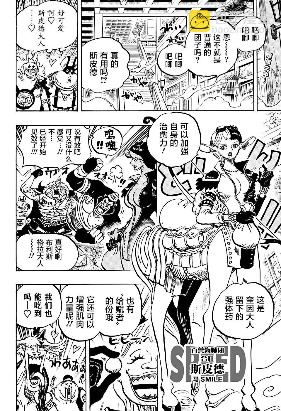 第1004话 面团子2