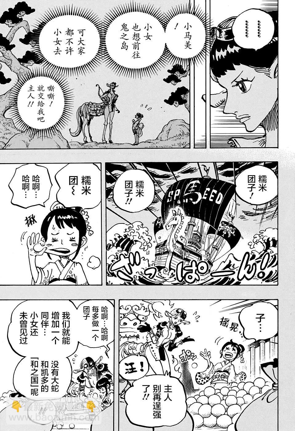 第1004话 面团子3