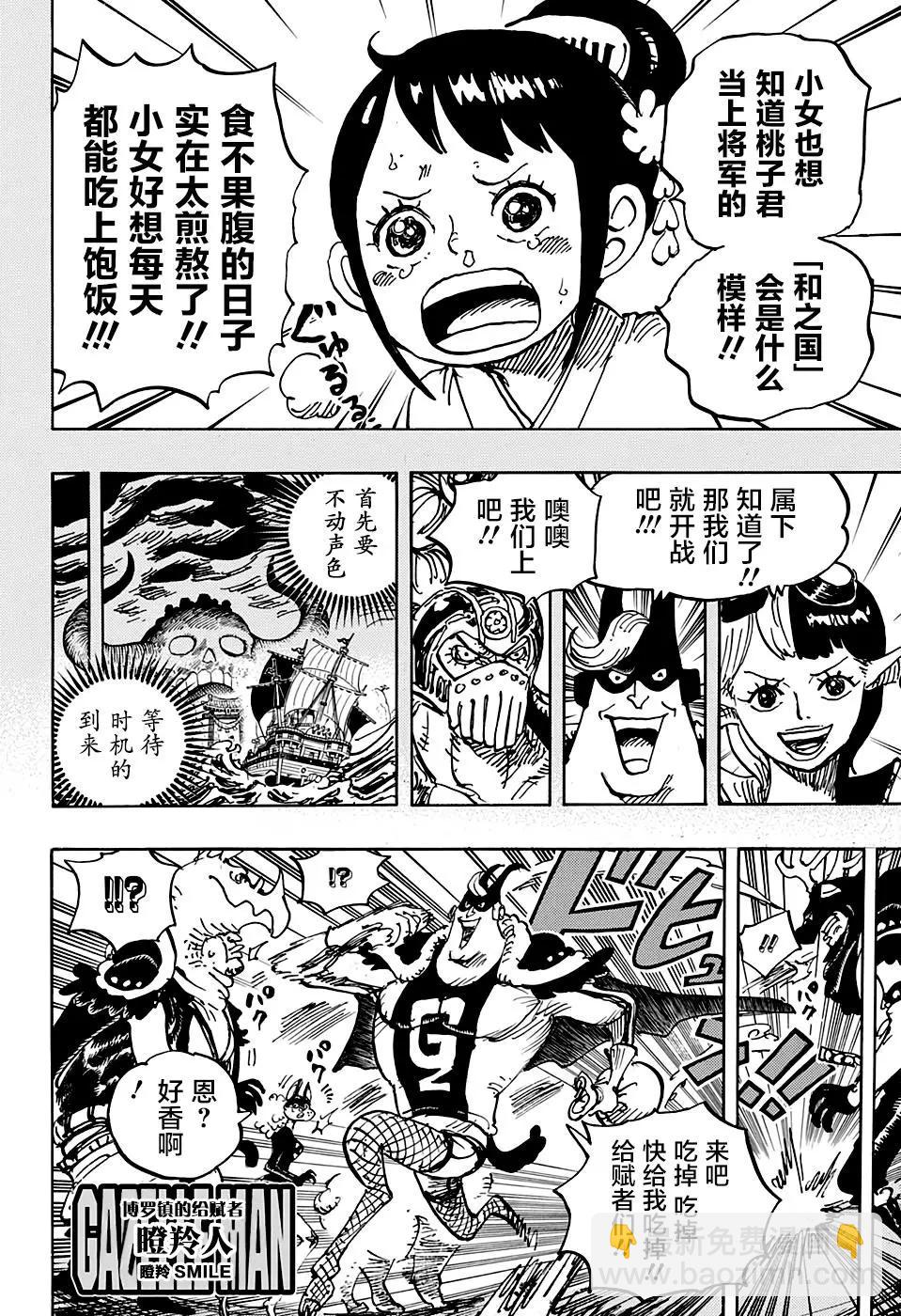 第1004话 面团子4