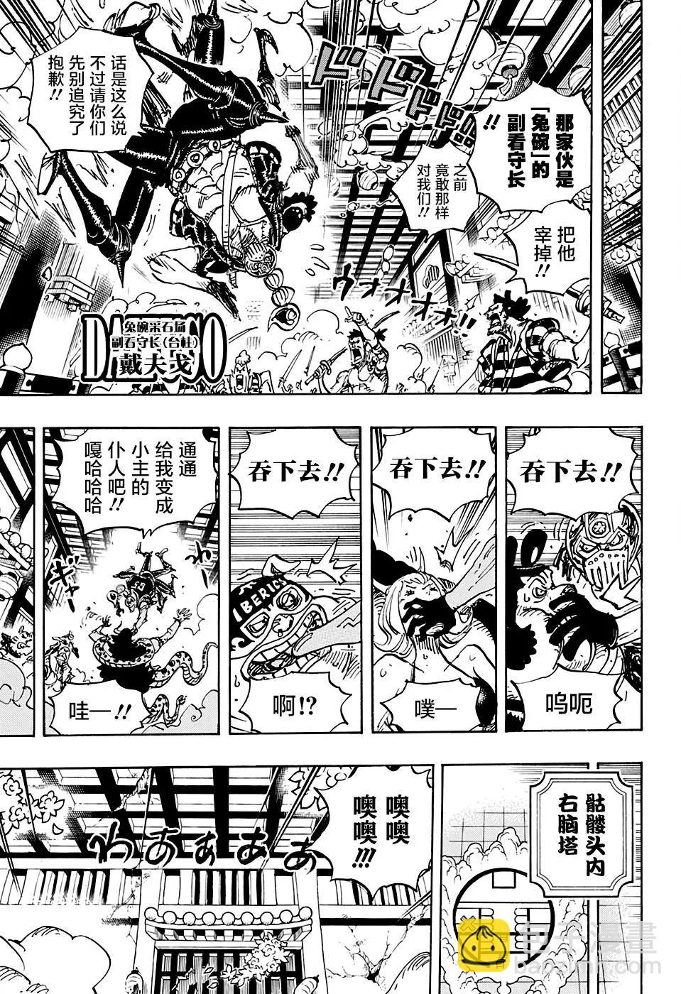 第1004话 面团子5