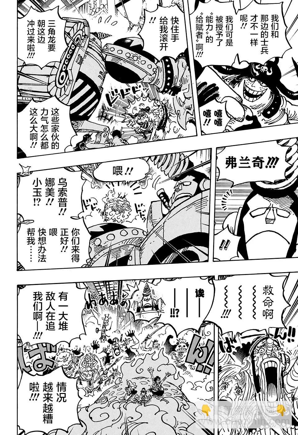 第1004话 面团子8