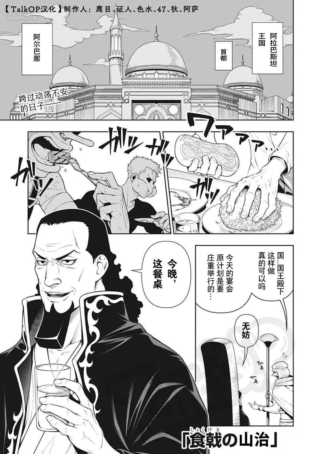 食戟的山治03话0
