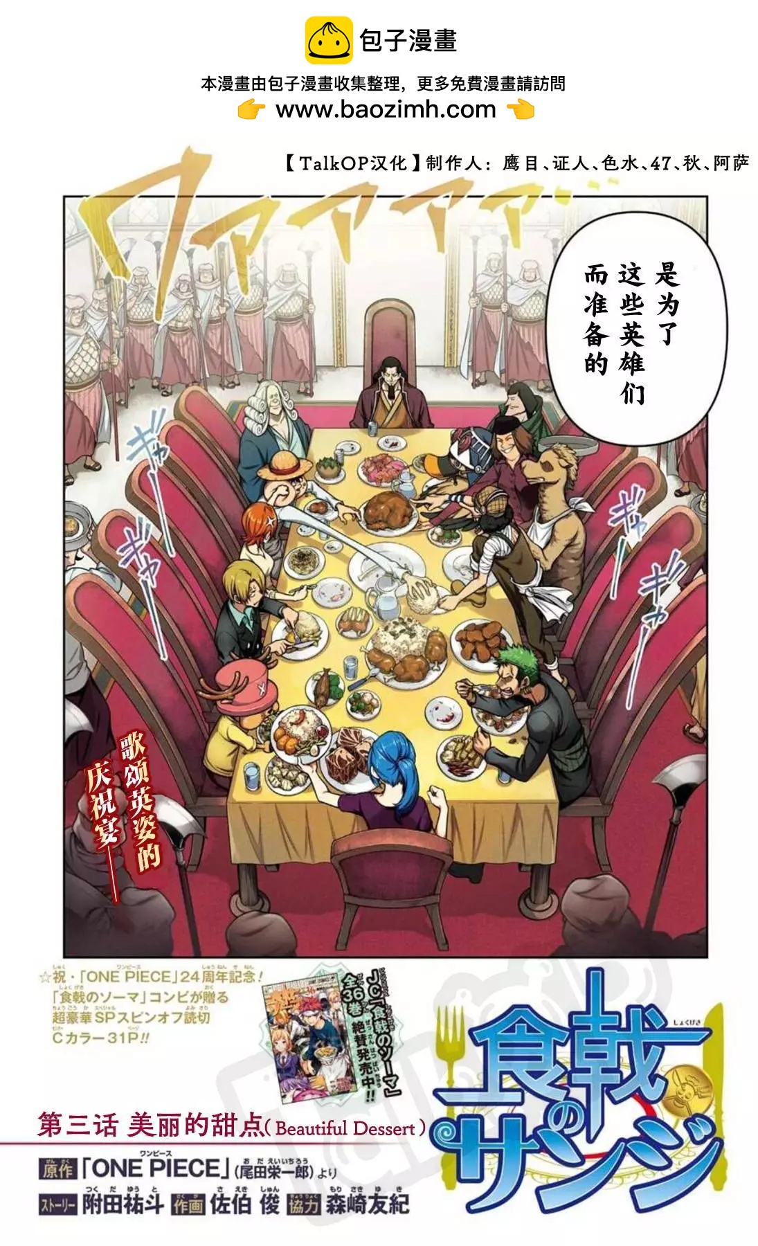 食戟的山治03话1