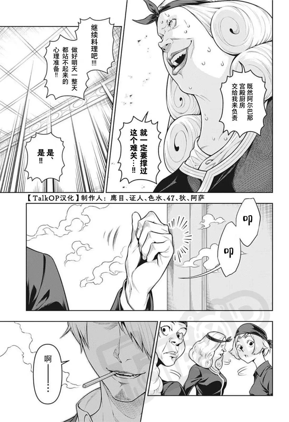 食戟的山治03话10