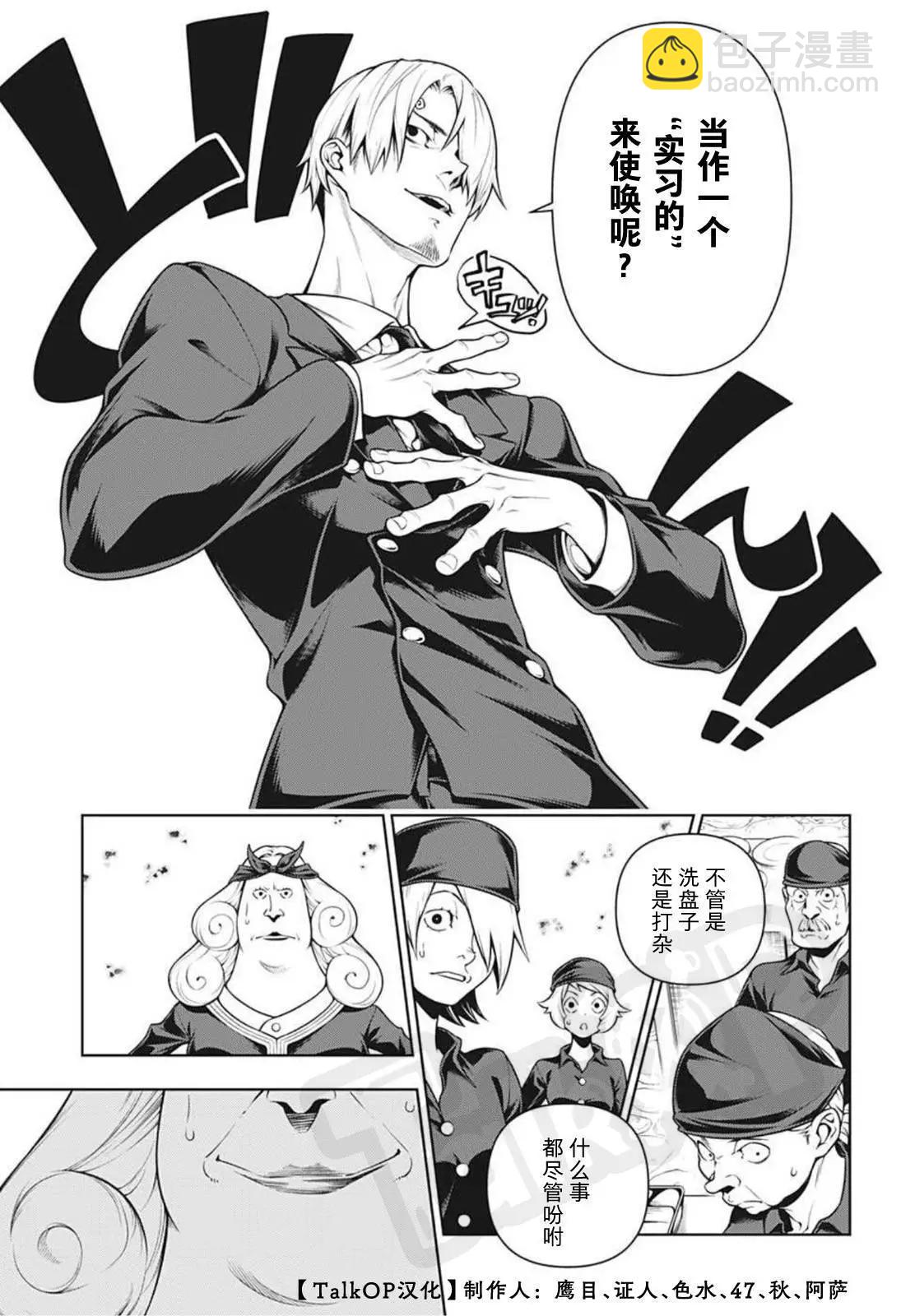 食戟的山治03话12