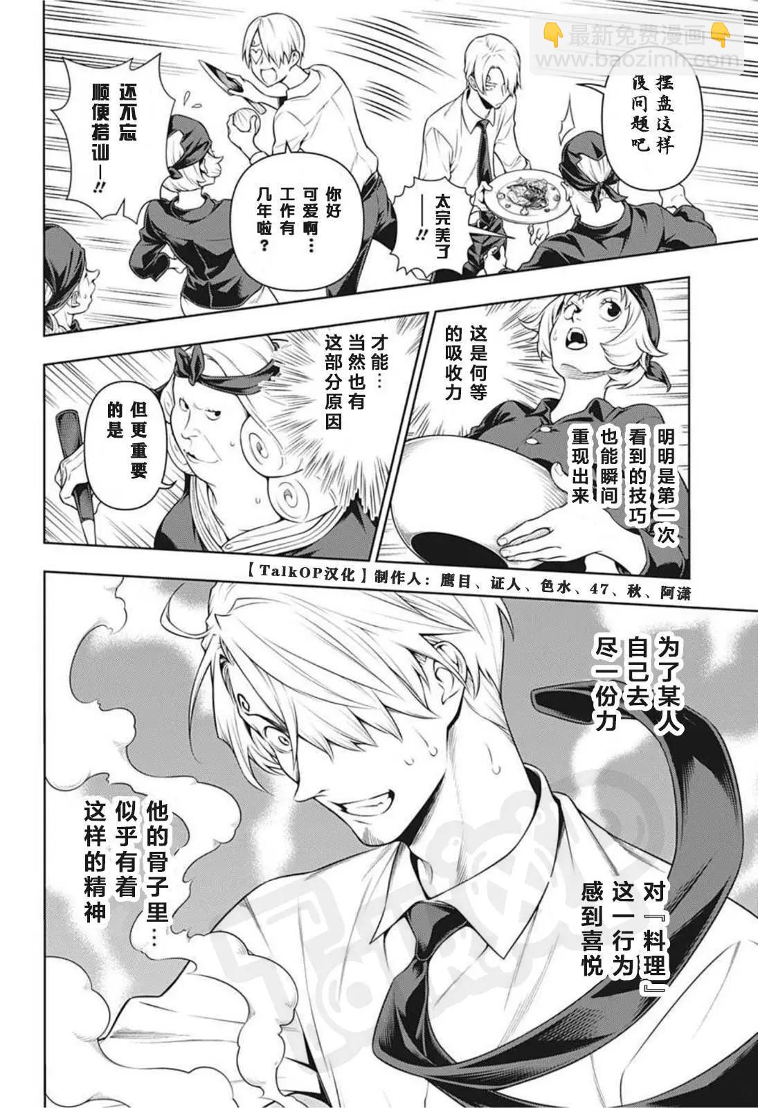 食戟的山治03话15