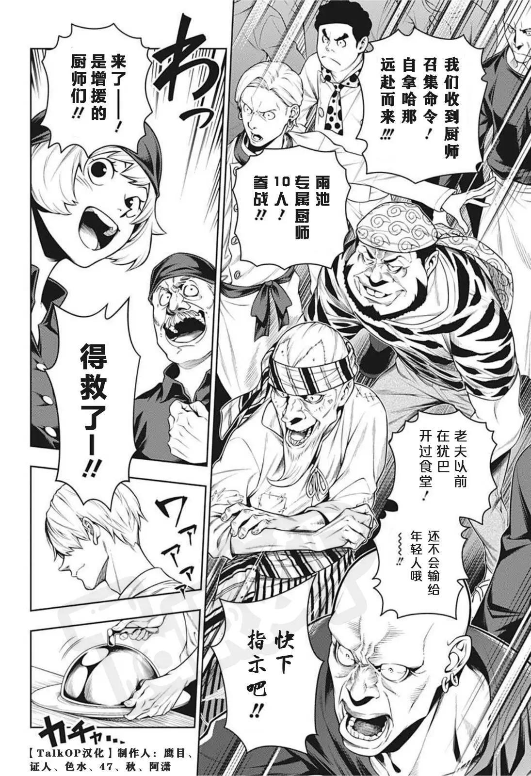 食戟的山治03话17