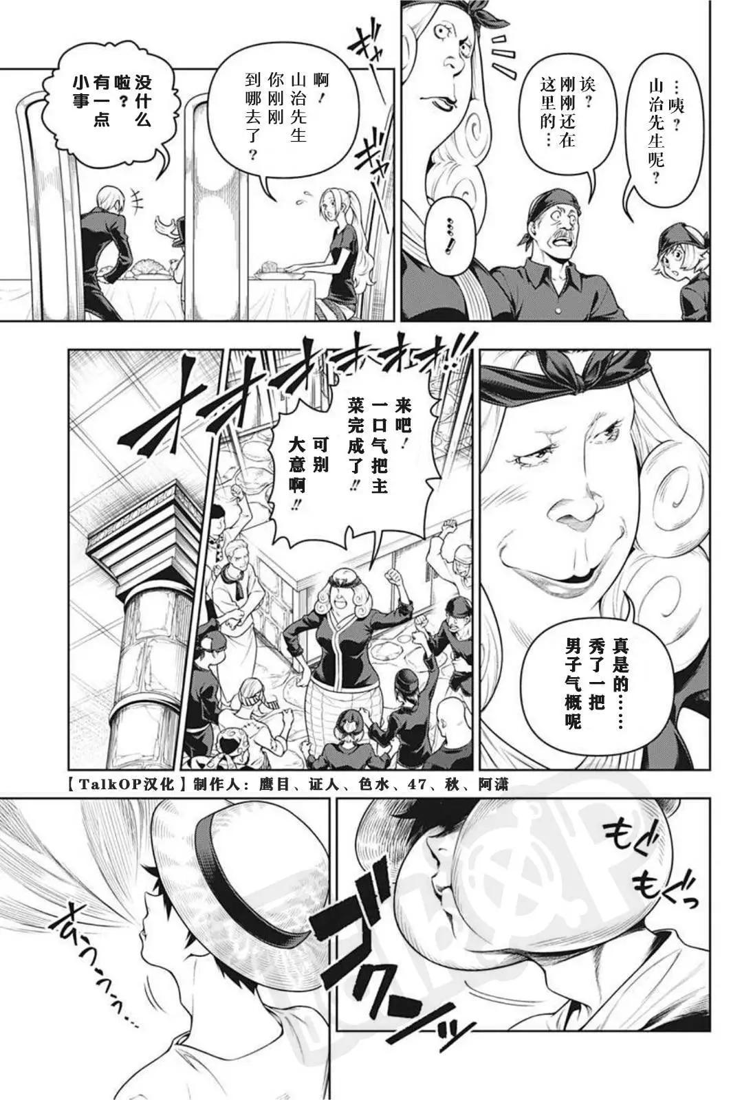 食戟的山治03话18