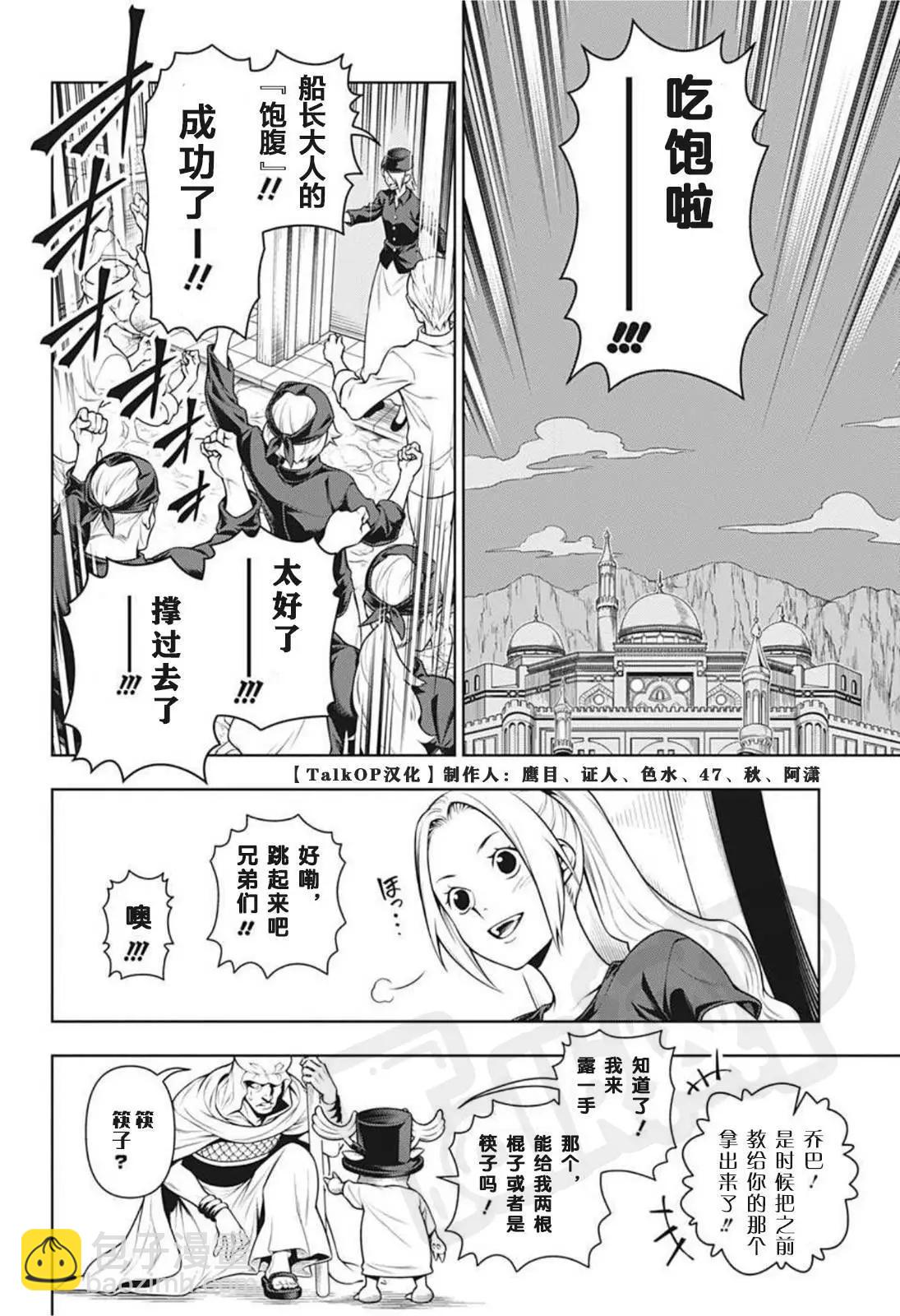 食戟的山治03话19