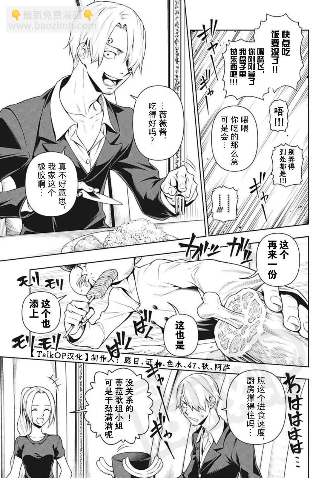 食戟的山治03话2