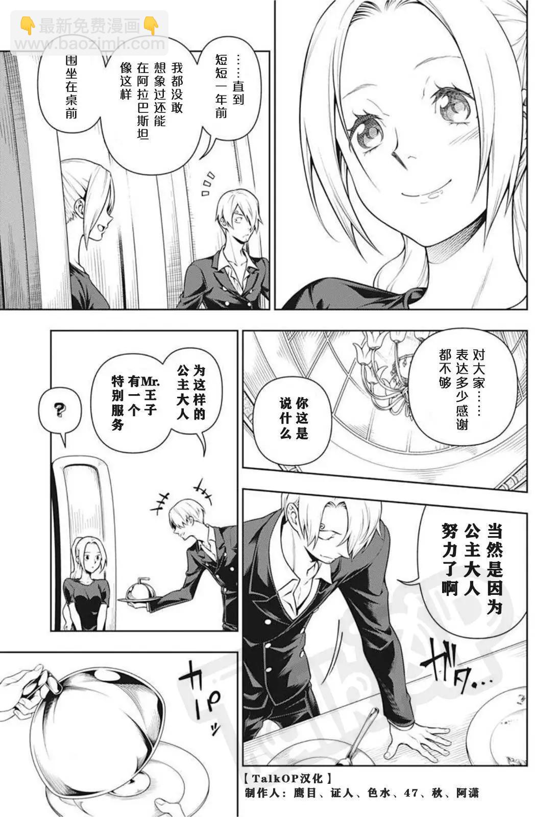 食戟的山治03话20