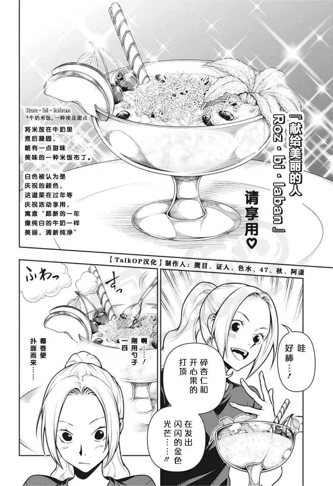 食戟的山治03话21