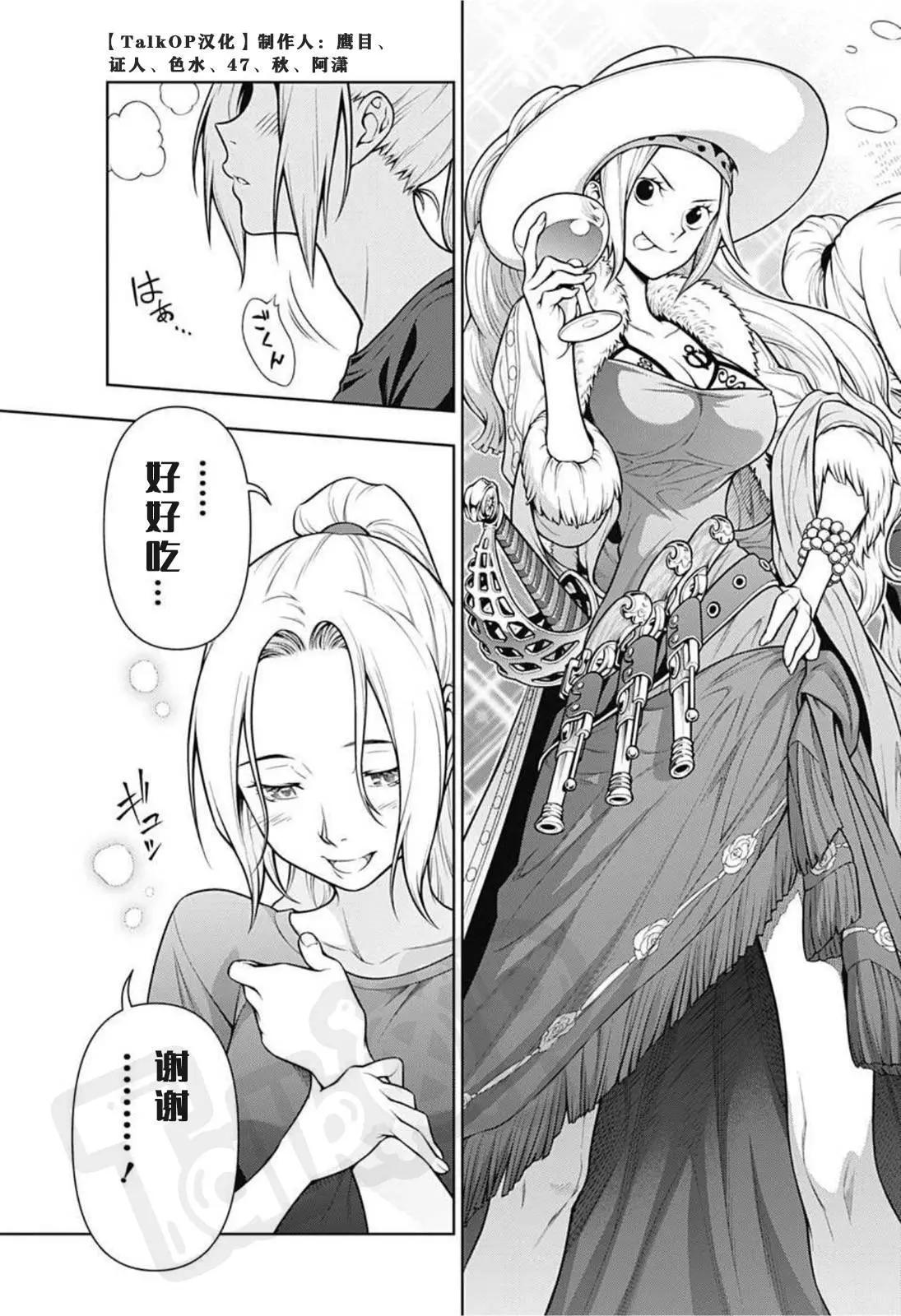 食戟的山治03话24
