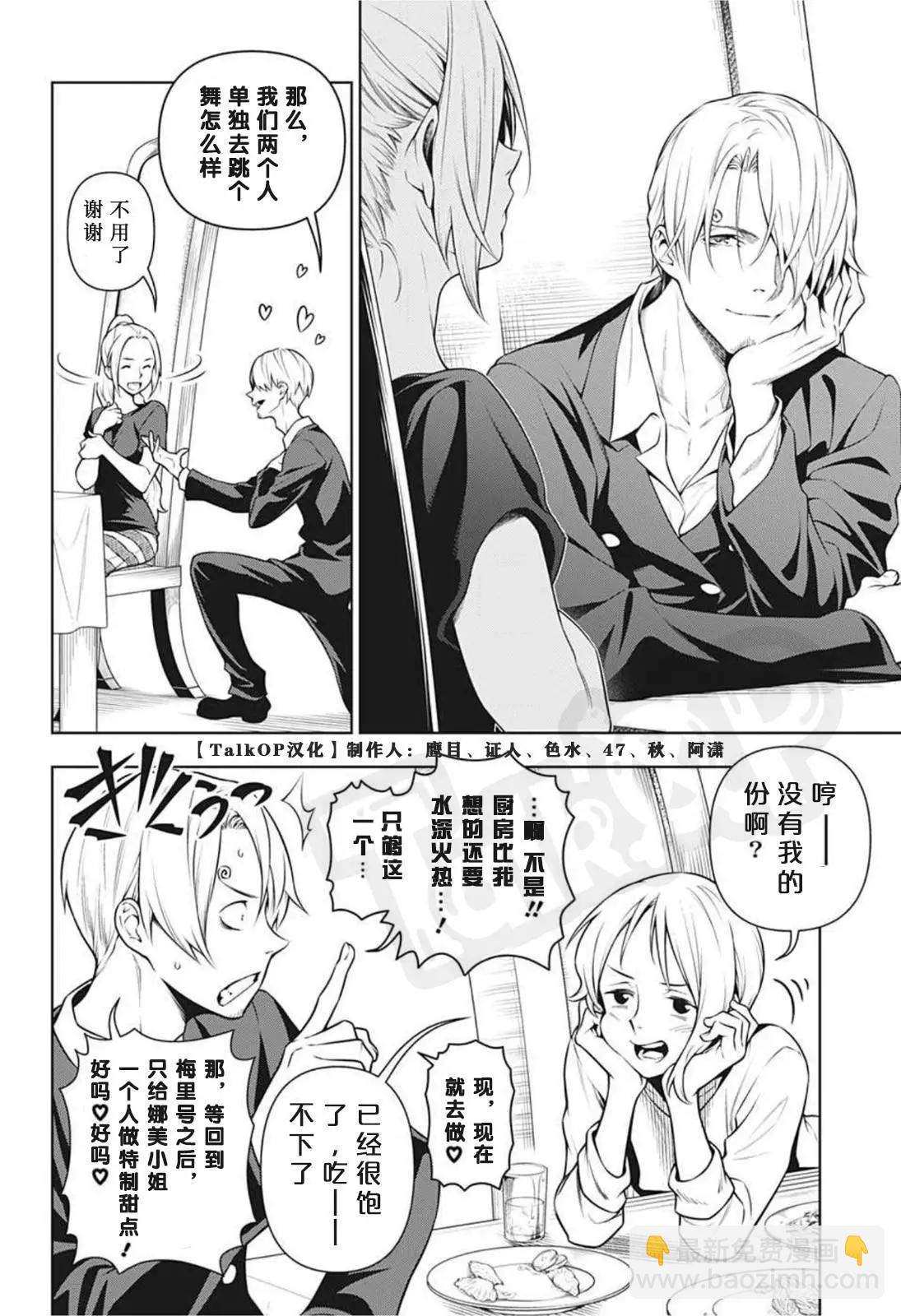 食戟的山治03话25