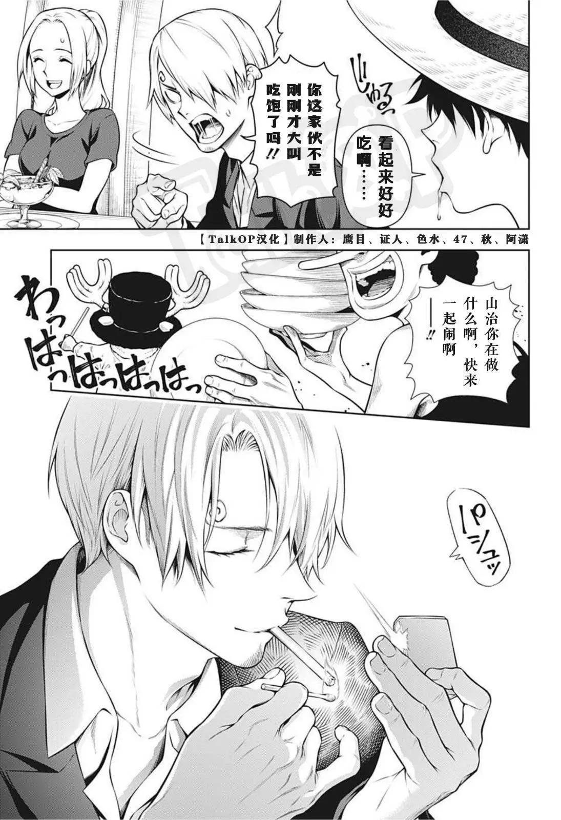 食戟的山治03话26