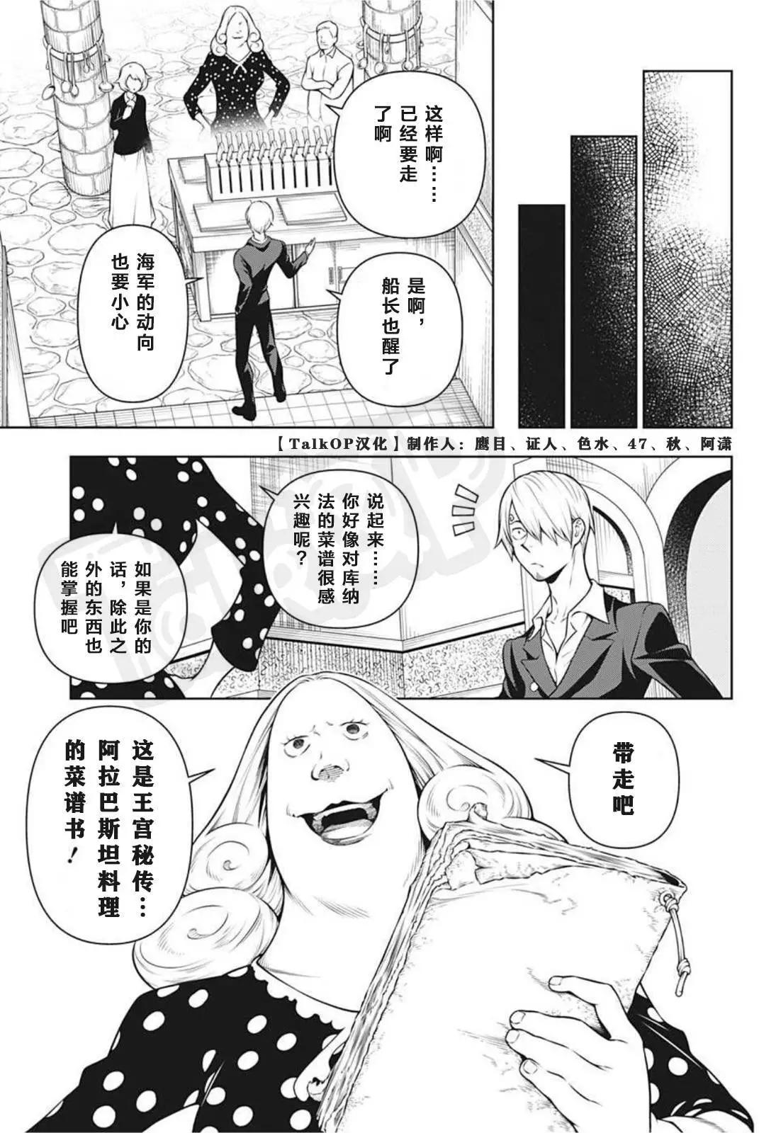 食戟的山治03话28