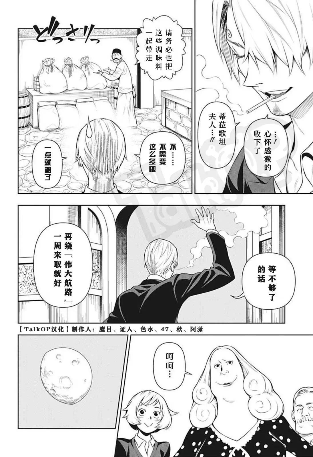 食戟的山治03话29