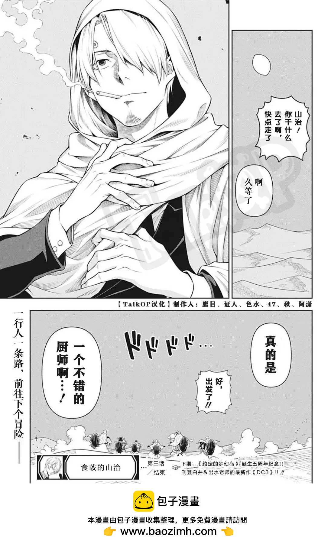 食戟的山治03话30