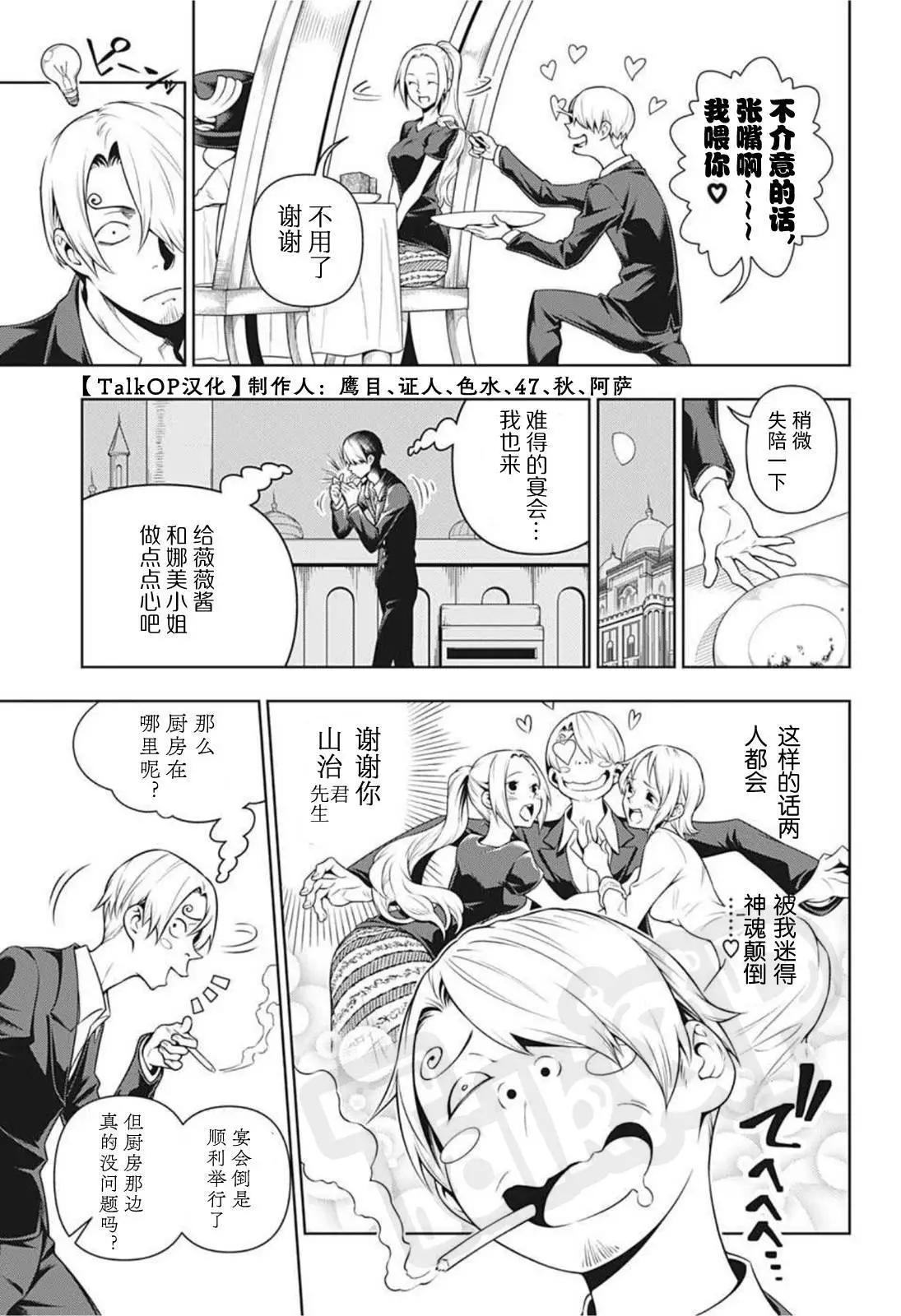 食戟的山治03话4